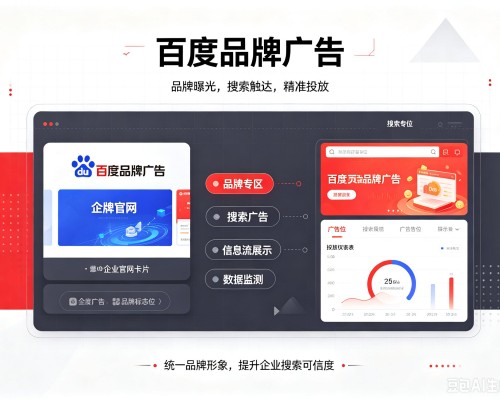 青原百度品牌广告